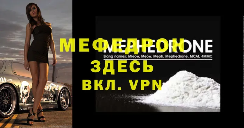 хочу   Андреаполь  МЯУ-МЯУ mephedrone 